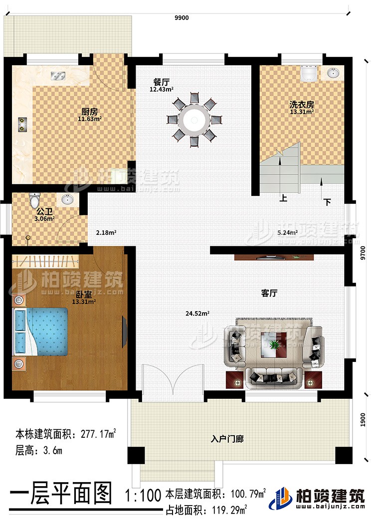 一層：入戶門廊、客廳、餐廳、廚房、臥室、洗衣房、公衛(wèi)