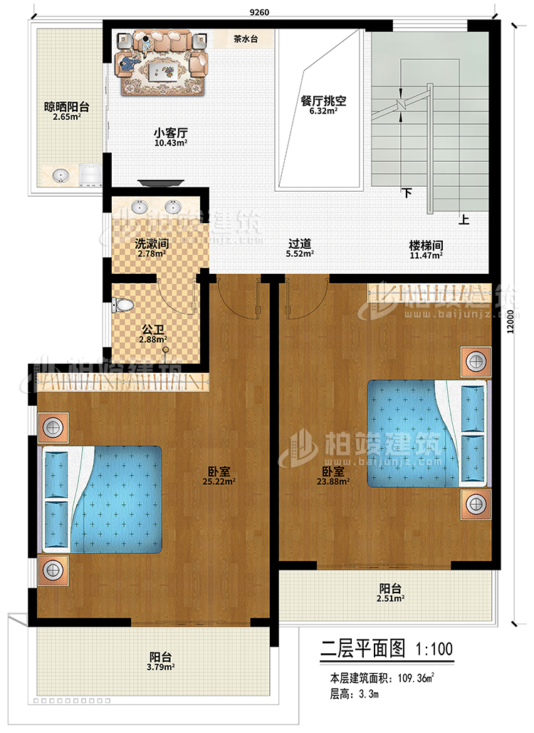 二層：小客廳、茶水臺、餐廳挑空、樓梯間、過道、2臥室、公衛(wèi)、洗漱間、晾曬陽臺、2陽臺