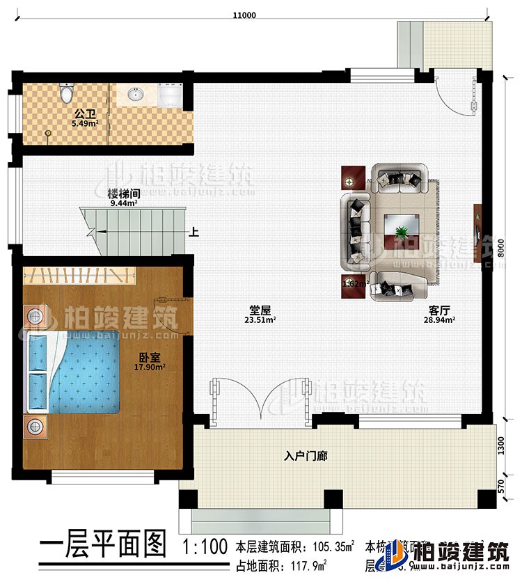 一層：入戶門廊、客廳、堂屋、臥室、樓梯間、公衛(wèi)